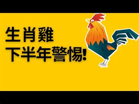 屬雞方位|【屬雞住宅方位】屬雞購屋指南：揭秘住宅方位宜忌，。